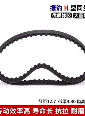 捷豹同步带橡胶皮带1535H/1550H/1560H/1600H/1630H/1650H H型