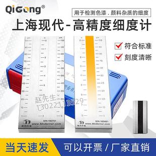 上海现代环境刮板细度计不锈钢涂料颗粒细度仪宽槽细度板双槽单槽