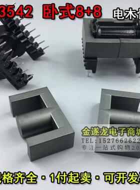 EC3542变压器磁芯 配套电木卧式8+8骨架铁氧体磁芯EC35平面PC40