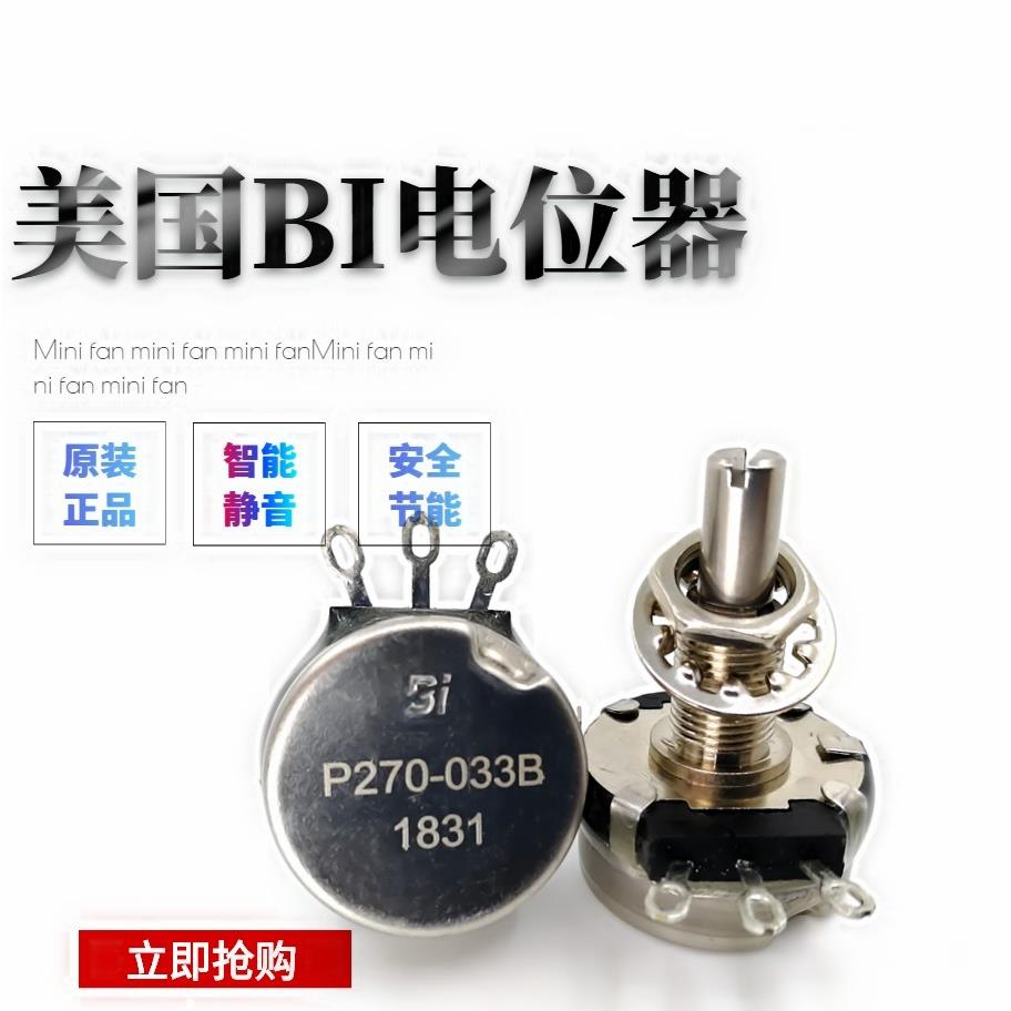 电位器P270-033B美国BI正品加速器5K,电动设备太阳船电阻式清洁车
