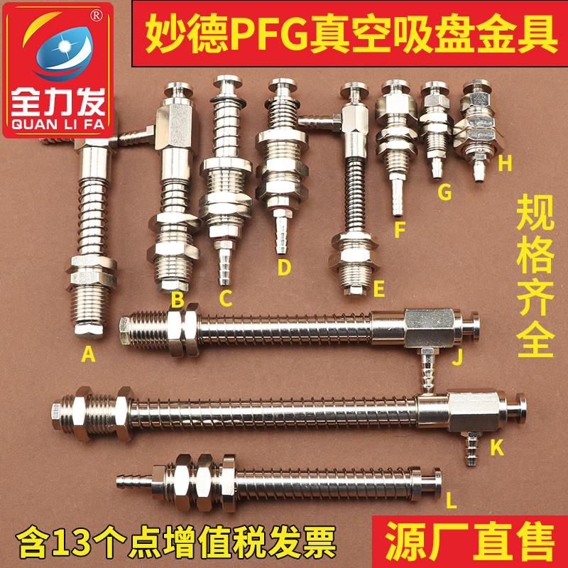 全力发机械手真空吸盘金具PFG20/25/30/35/40吸嘴工业气动配件