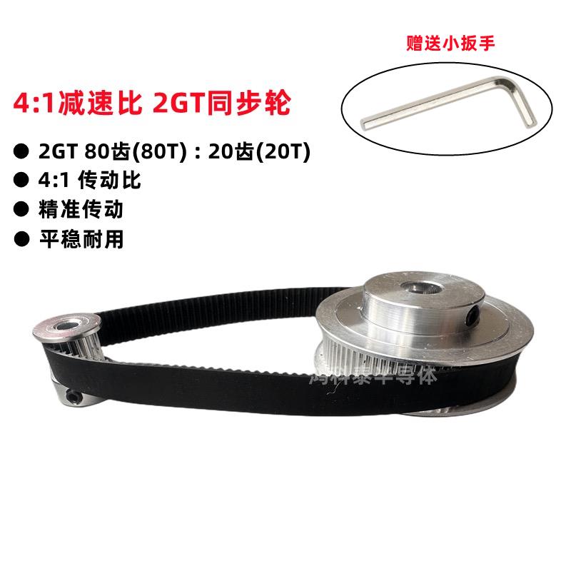2GT皮带轮GT2同步轮带套件20齿80齿1:4减速比机械传动组件宽10mm