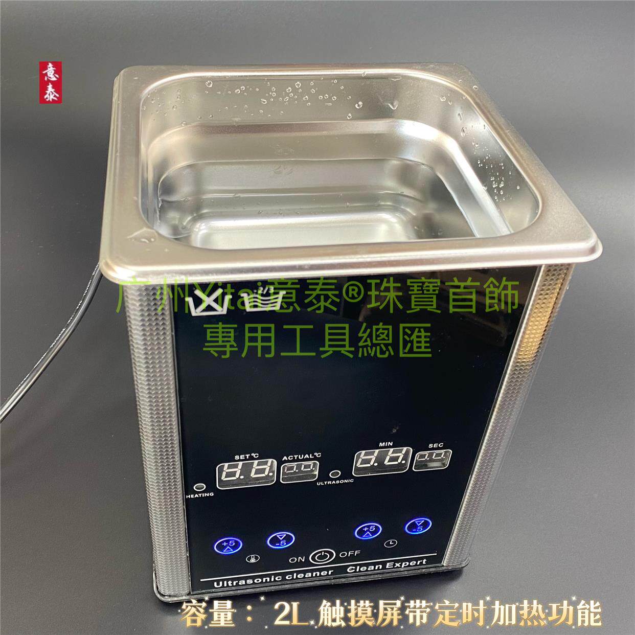 震机触摸屏清洗机2L超声波清洗机金银首饰品玉石首饰眼镜等表洗器