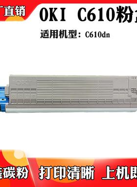 适用于OKI C610粉盒 碳粉 C610dn墨粉盒 打印机复印机粉仓 配芯片