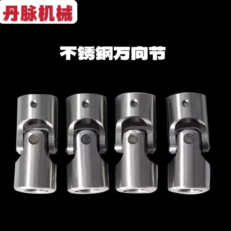不锈钢万向节联轴器精密小型微型接头连轴W单双滚针轴承臻工