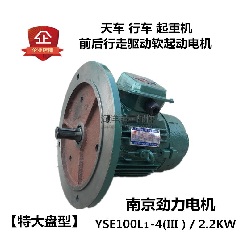南京劲力软起动电机老式铁壳型YSE802-4D 0.8KW/YSE100L1-4 2.2KW