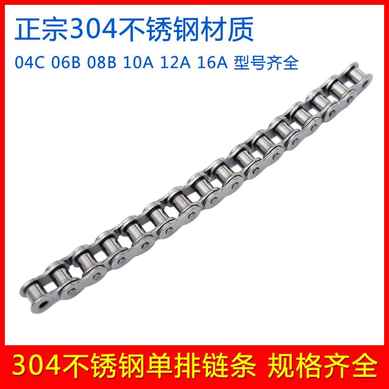 304不锈钢工业传动链条2 3 4 5 6分1寸 04C 06B 08B 10A 12A 16A