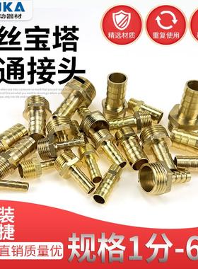 气动铜宝塔接头PC6-01 PC8-02 PC10-03 PC12-04 PC19-06 PC25-1寸