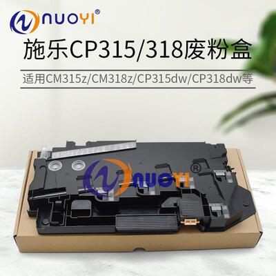 适用于施乐 废粉盒 CM315z 318z CP315dw 318dw 505d 555d 废粉仓