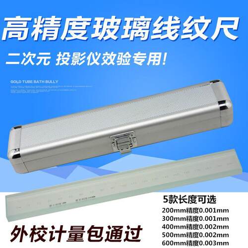 高精度玻璃线纹尺标准刻度尺二次元投影仪校准基准尺二等包过计量