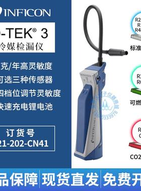英福康D-TEK 3冷媒检漏仪INFICON空调氟利昂捡漏721-202-CN41便携