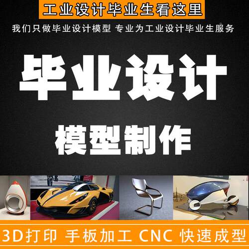 【工业设计模型制作】3D打印毕业产品实物加工犀牛建模CNC手办板