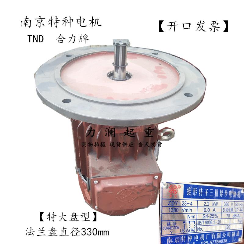 天行车起重机LD400大口变速用南京特种ZDY123-4 2.2KW特大盘电机
