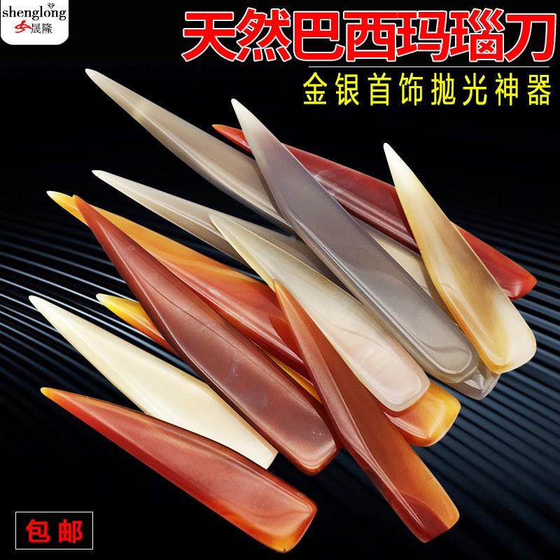 玛瑙刀抛光刀黄金天然葫芦压花工具刀金银戒指手镯首饰加工工具