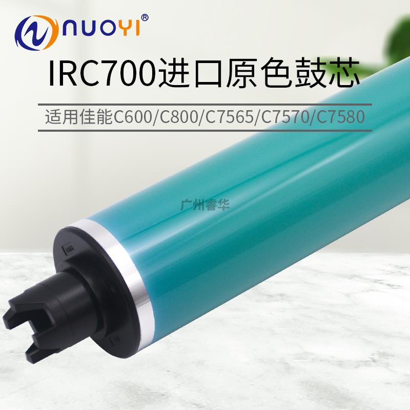 适用佳能C60 65 600 610 650 710 750 800 810 850 7570 7580鼓芯