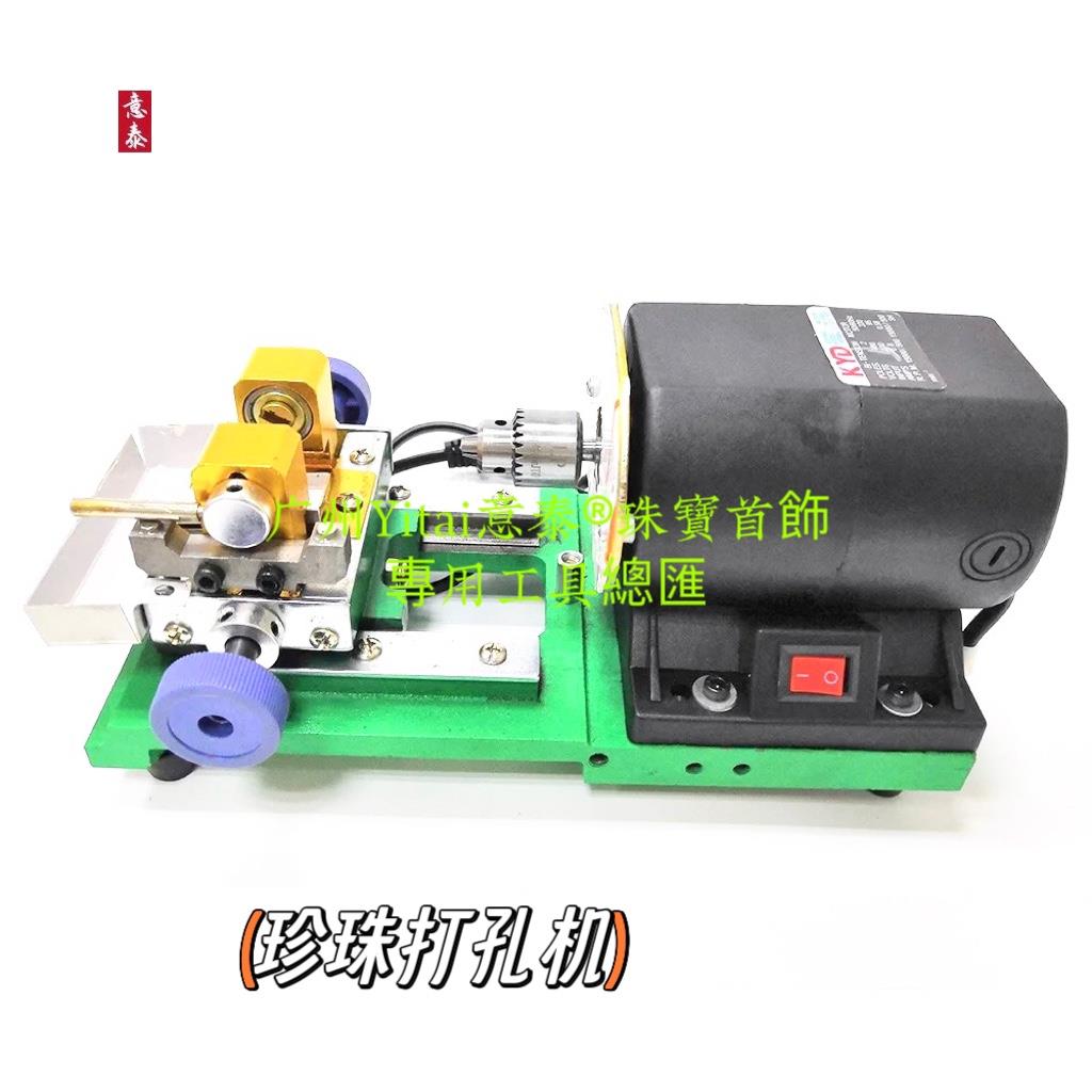 珍珠蜜蜡水晶打孔机扩孔机珠宝首饰加工制作工具实体店品质经营