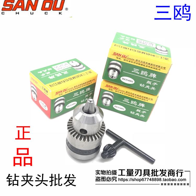 三鸥牌扳手式钻夹头 5-20/B22 JT3 5-25/B24
