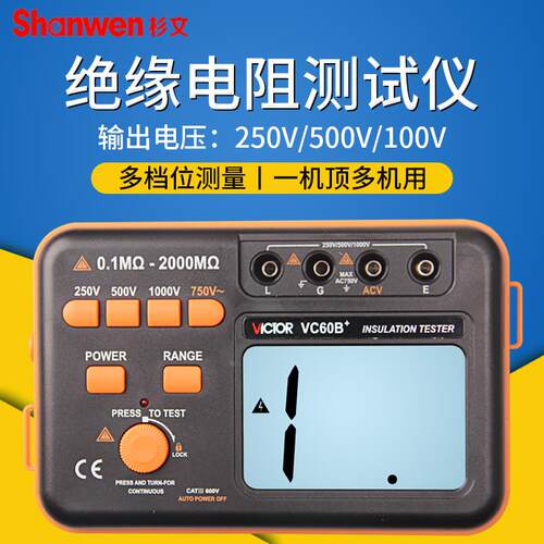 胜利绝缘电阻测试仪数字兆欧表摇表VC60B+60D 60E 500V1000V2500V