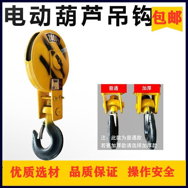 吊钩低净空天车电动葫芦提升机y卷扬机钢丝绳滑轮起重挂钩行车航