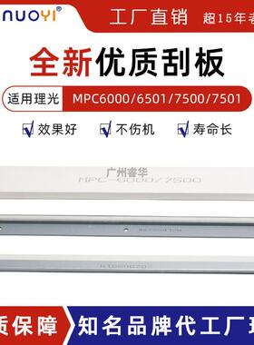 适用理光MPC6000 C7500 C6501 C7501 鼓刮板 充电副刮板 转印刮板