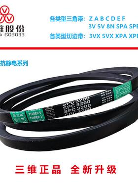 三维三角皮带高速防油窄V带SPC3100/SPC3150/SPC3200/SPC3250