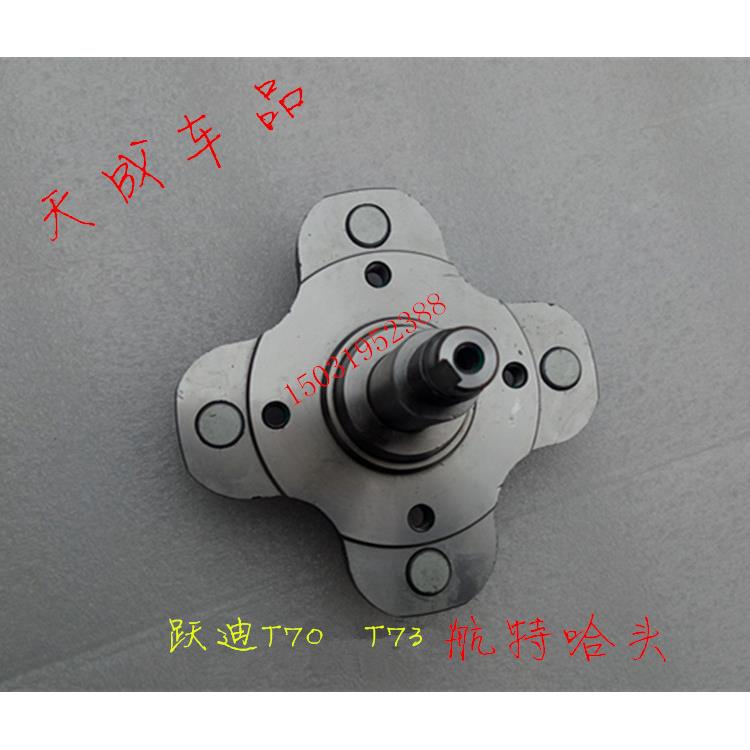 适配跃迪T70T73海全A2A6A8汉唐Q5电动四轮车配件前制动器哈头轴头
