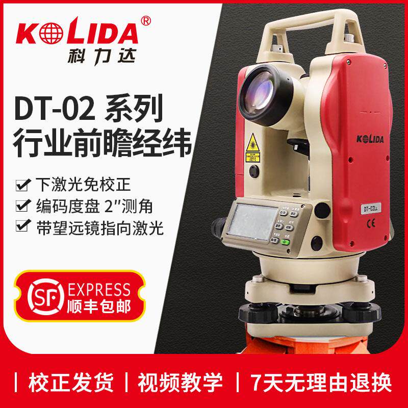 电子经纬仪科力达(KOLIDA)上下激光DT-02L激光电经外墙钢结构南方