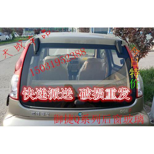 适配御捷GDG4Q5SQ5HZQ6电动四轮燃油车后背门箱后窗后风挡风玻璃