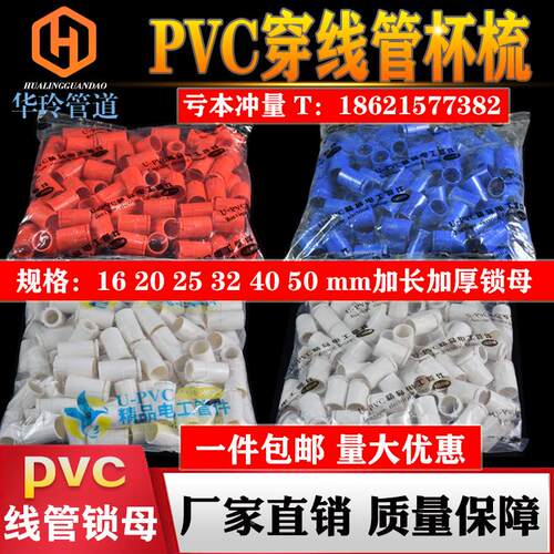 PVC锁扣阻燃家装线管接头锁母套管杯梳4分暗盒连接件20塑料盒接