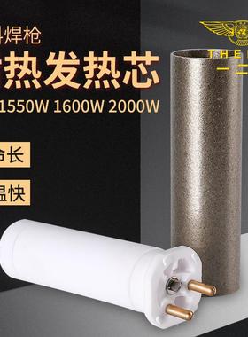 pvcpp塑料焊枪发热芯1600W2000W进口电热丝地胶焊枪配件陶瓷加热