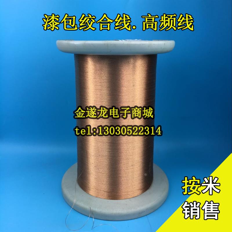 多股线绞和线光束线高频线0.1*10股~200股多股麦拉线高频微波电感