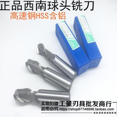 西南直柄球头铣刀R3R4R5R6R7R8R9R10R11R12R13R14R15R16