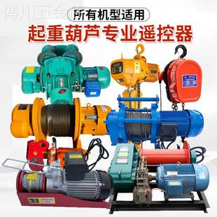 T2S环链电动葫芦上下开关380V 三相多功能提升机无线遥控器F21