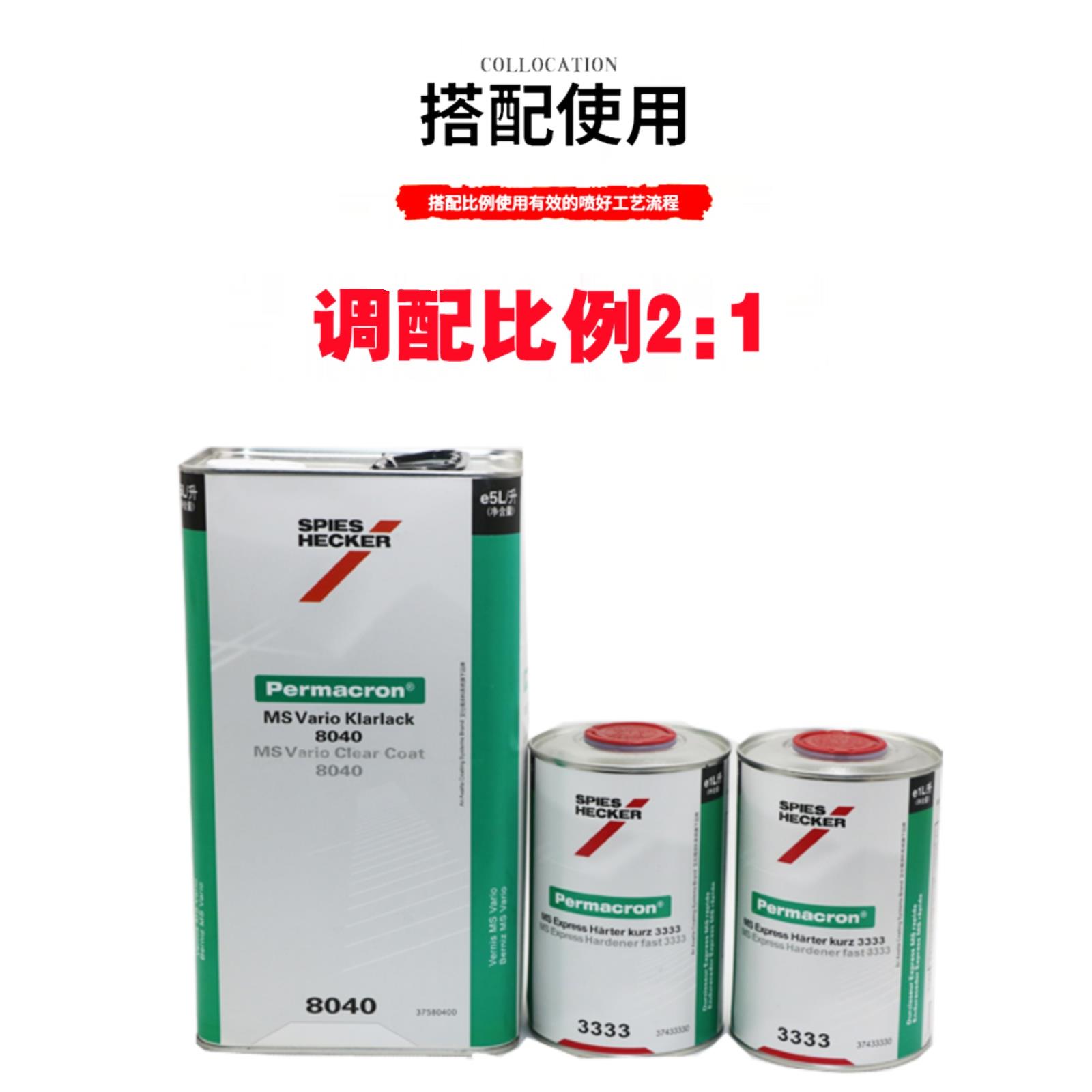 进口施必快8040杜邦清漆固化剂套装8008光油透明高亮高硬汽车漆