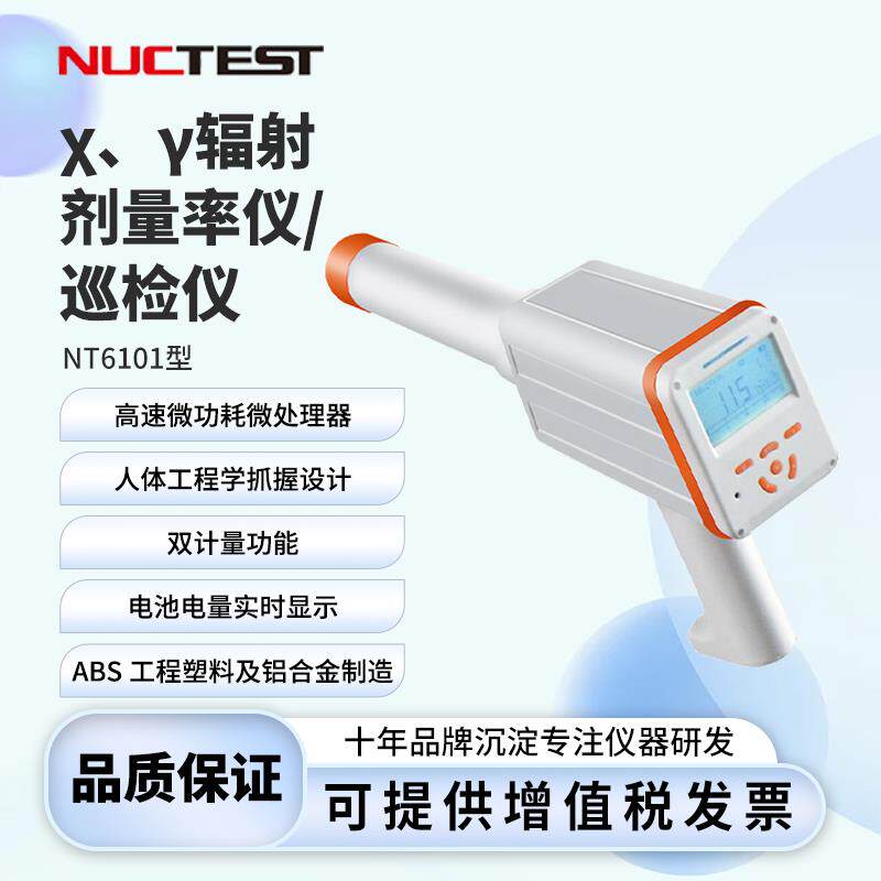 明核电离环境防护级核辐射检测仪xy射线放射性辐射剂量率仪巡检仪