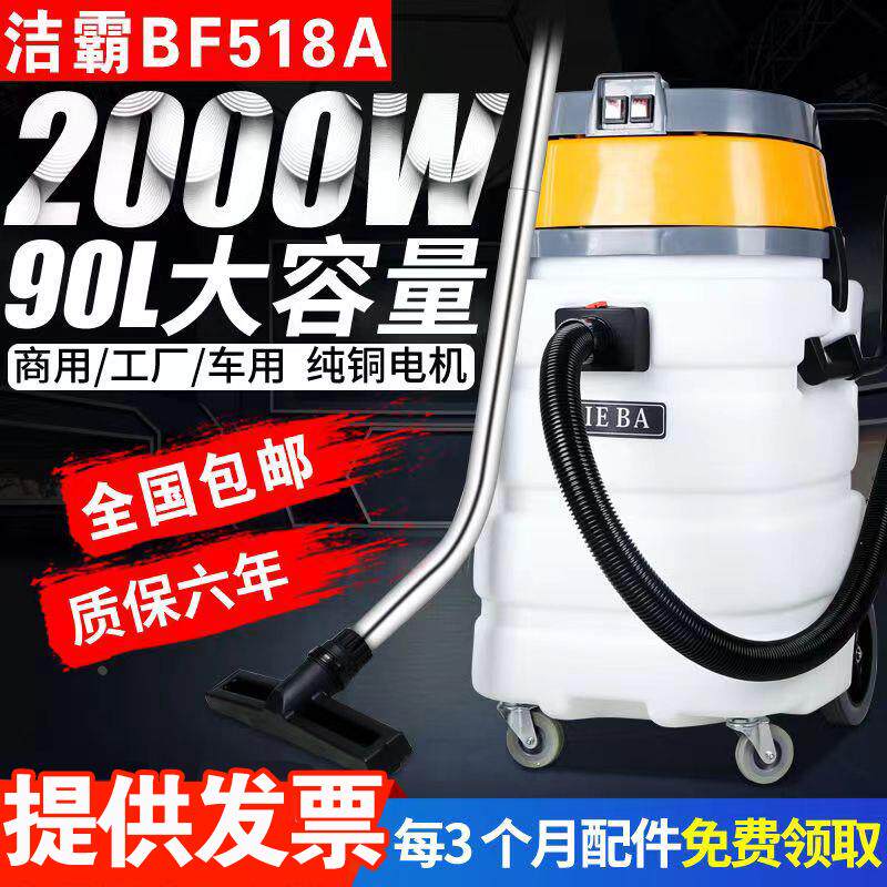 洁霸BF518A工业桶式吸尘器强力大功率2000W商用化工程吸水机90L
