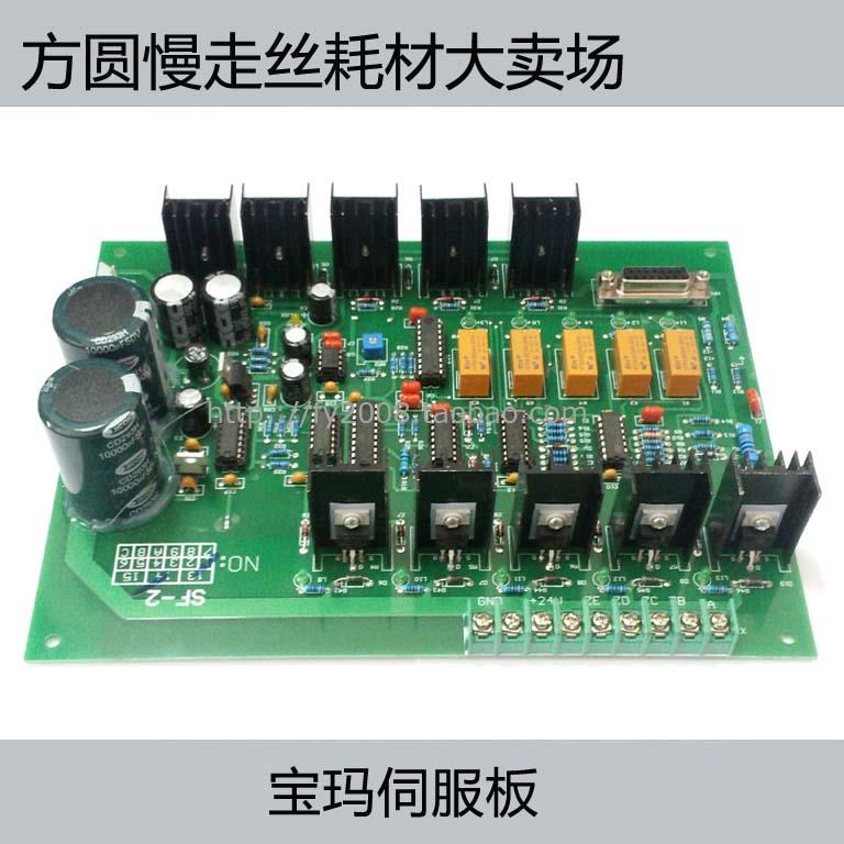 穿孔机配件 打孔机耗材 细孔放电机 线路板 电路板 宝玛伺服板