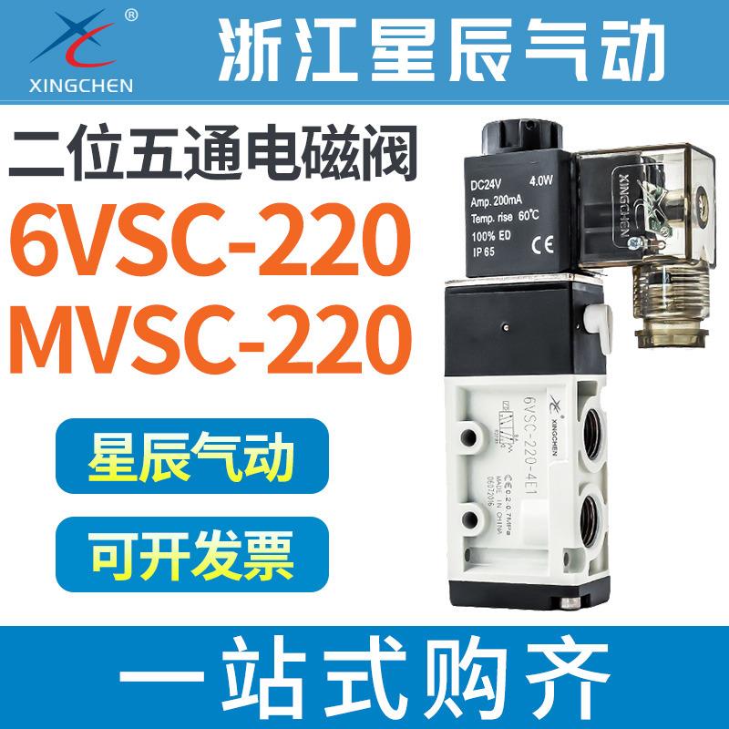 金器型电磁阀6VSC-220-4E1二位五通6VSC-180-4E2双线圈MVSC气控阀
