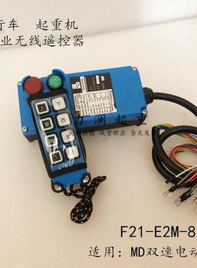 行车遥控器F21-E2M-8TX RX钢丝绳电动葫芦遥控器蓝色带急停旋按钮