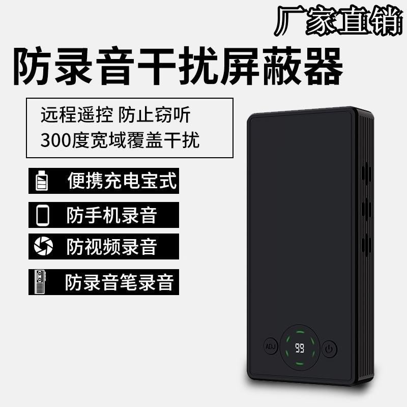 防录音录像干扰器屏蔽仪干扰器电子设备干扰器防手机录音录像会议