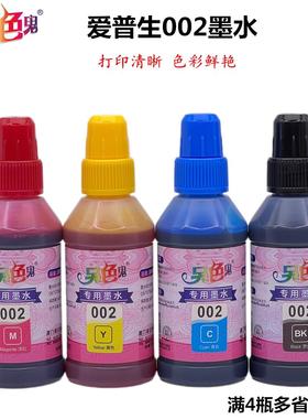 另色鬼002专用墨水适用EPSONL4158 4166 4168 6168 6178打印机