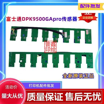 原装富士通DPK9500GApro进纸传感器9500GApro进纸轮压纸板9500GA