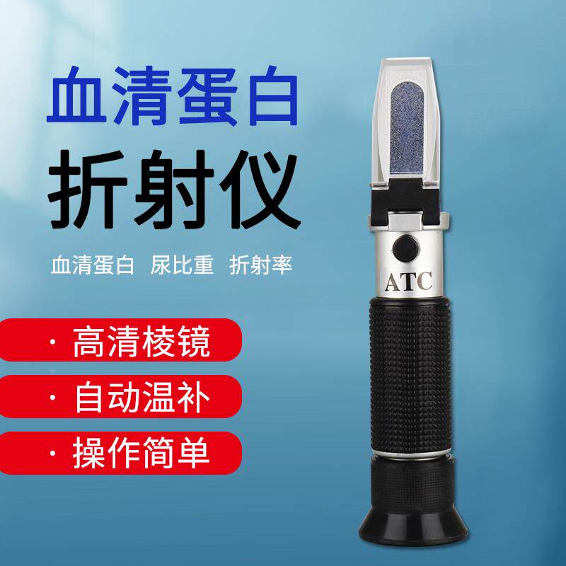 兽用猫狗折射仪犬尿猫尿比重检测仪宠物血清蛋白浓度计尿液测试仪