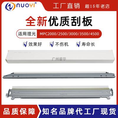 兼容理光彩机MPC2500 2000 3000 3500 4500 C811鼓刮板 刮刀