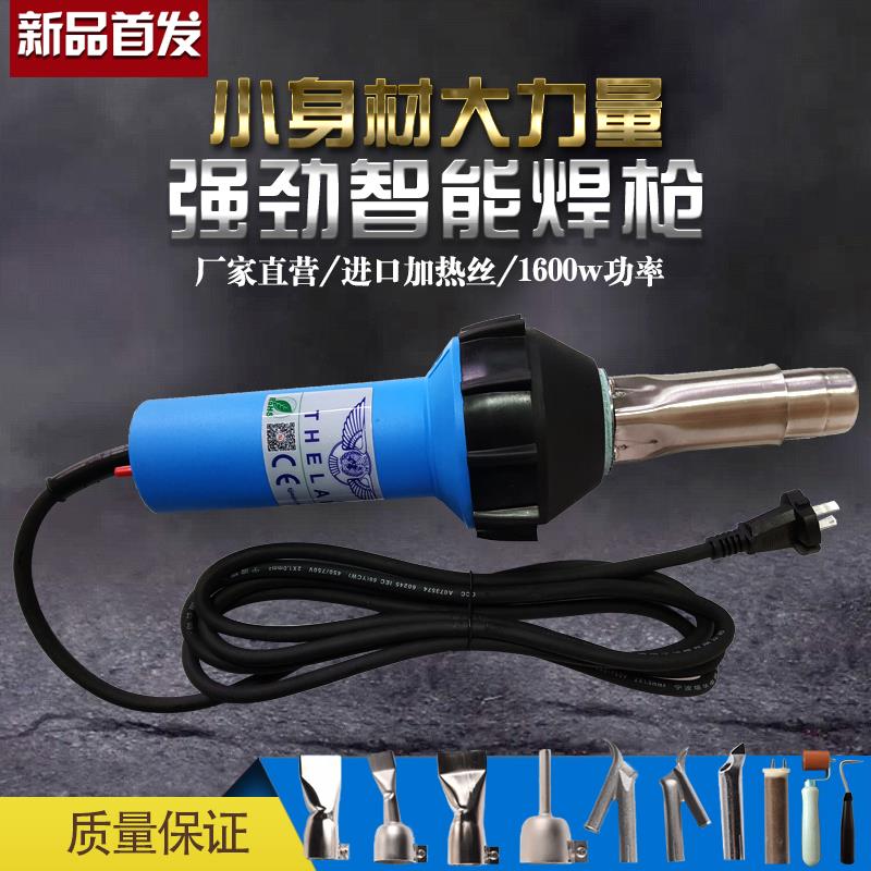 塑料焊接工具塑料焊枪热风枪pp热熔焊枪pvc焊枪塑胶地板焊枪1600W