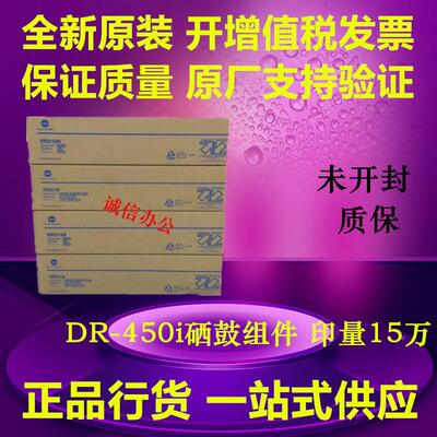 原装 美能达 C300i C450i c550i DR316K套鼓 硒鼓组件