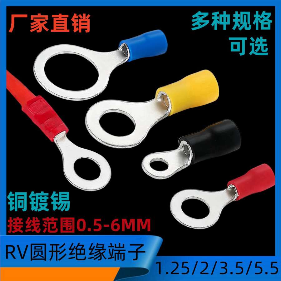 RV5.5-4圆形预绝缘端子O型冷压接线端5/6/8/10/12子铜鼻子500/包