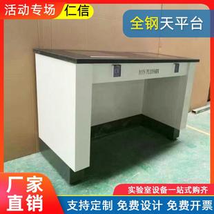 厂家直供全钢天平台十万级天平台双天平操作台实验台天平工作台