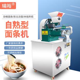 全自动自熟玉米面条机大型商用荞麦苞米面杂粮米线粉丝机冷面机