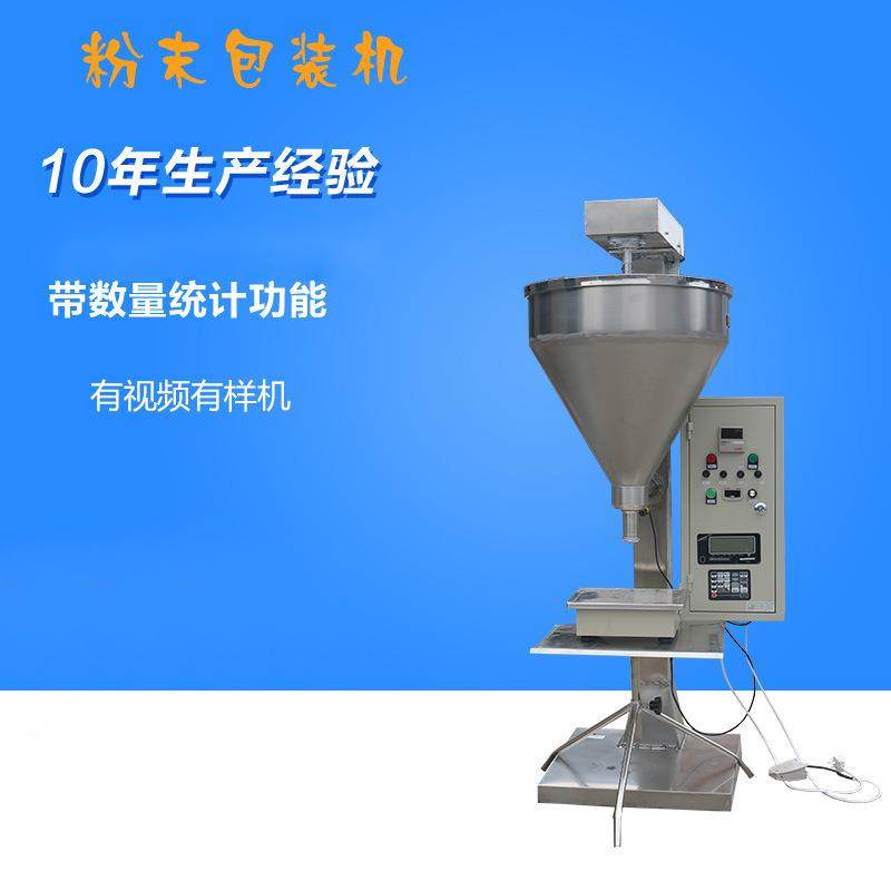 半自动粉末包装机玉米面粉食品粉剂灌装机双模式定量粉料分装机